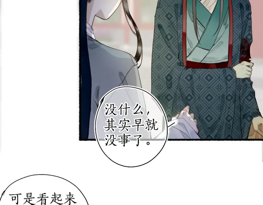 流年盏 第38话 分心挂腹梦中谜 第24页