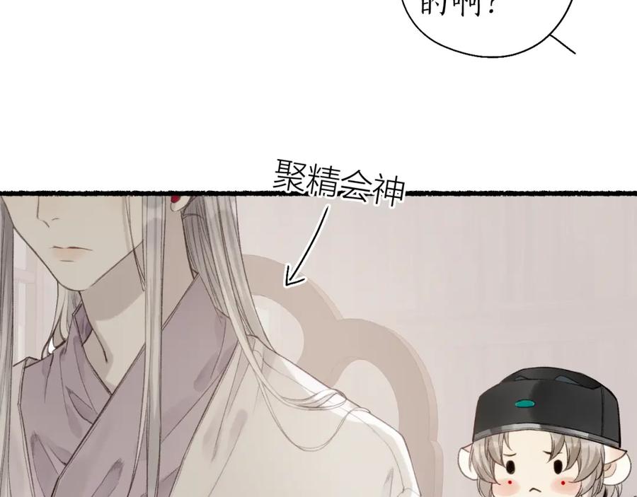 流年盏 第38话 分心挂腹梦中谜 第56页
