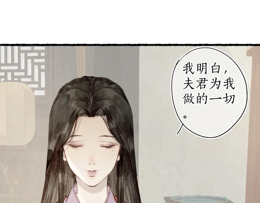 流年盏 第38话 分心挂腹梦中谜 第44页