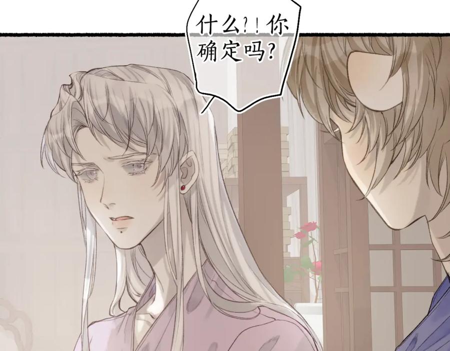 流年盏 第38话 分心挂腹梦中谜 第3页