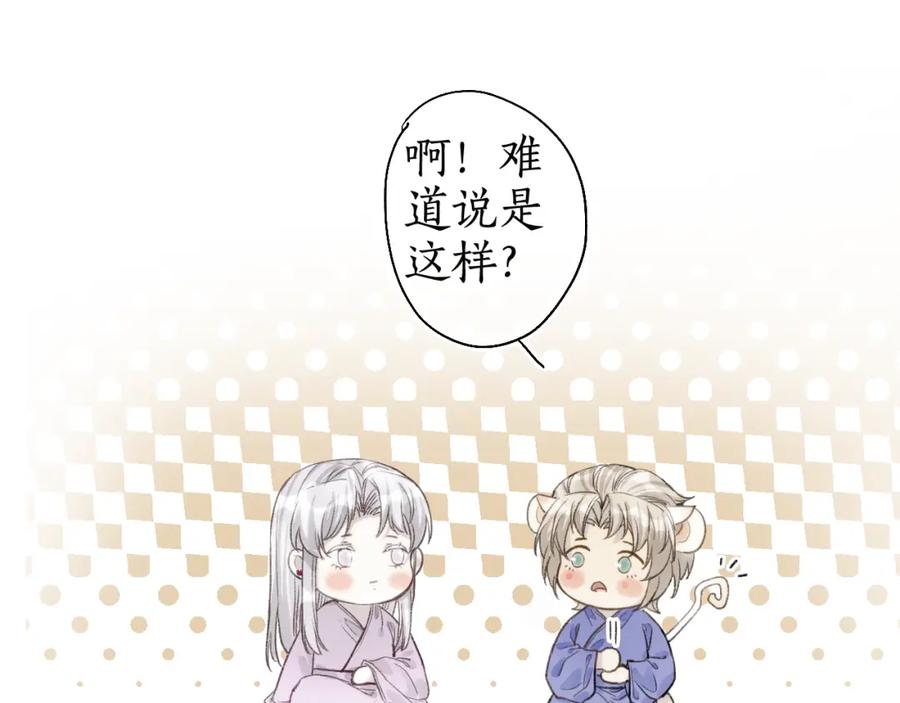 流年盏 第38话 分心挂腹梦中谜 第6页