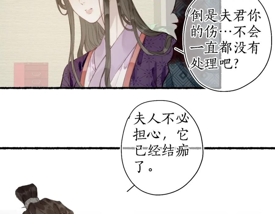 流年盏 第38话 分心挂腹梦中谜 第33页