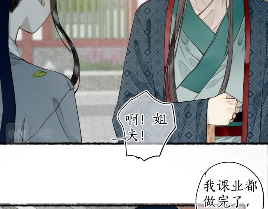 流年盏 第38话 分心挂腹梦中谜 第18页