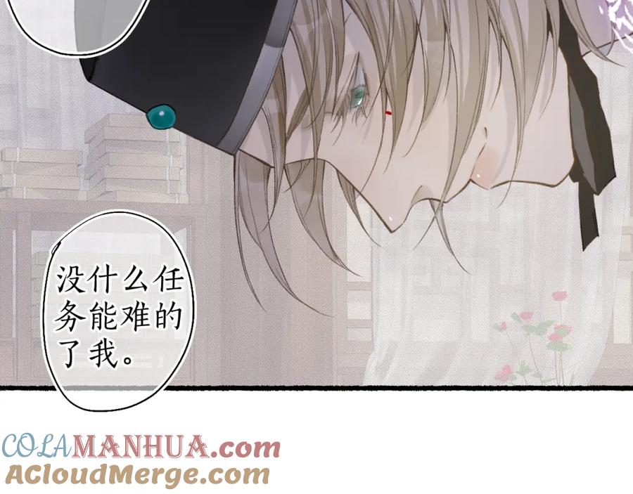 流年盏 第39话 山雨欲来 第52页