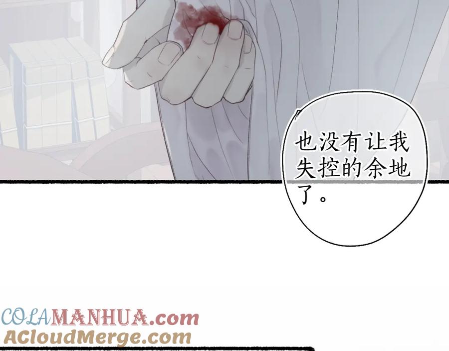 流年盏 第39话 山雨欲来 第61页