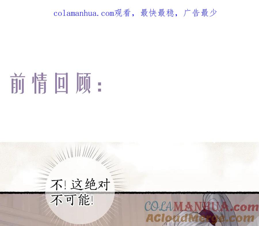 流年盏 第39话 山雨欲来 第1页