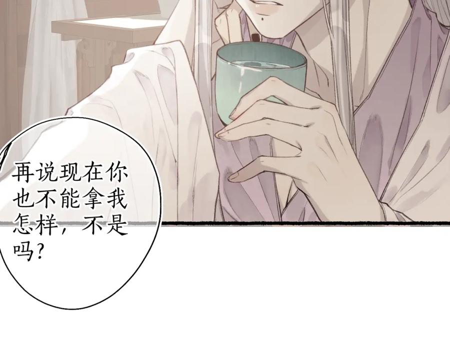 流年盏 第39话 山雨欲来 第42页
