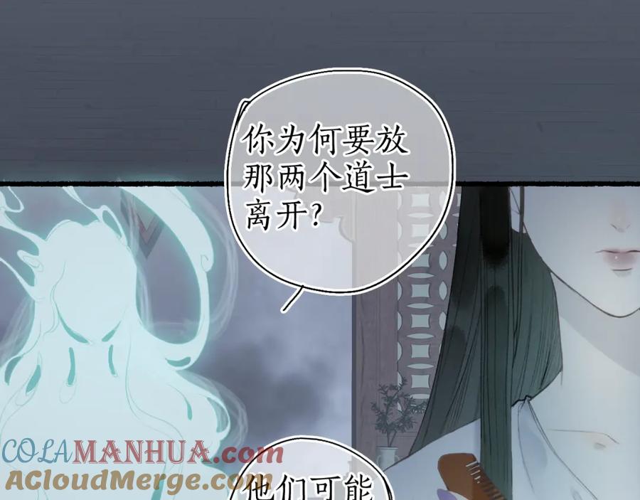 流年盏 第39话 山雨欲来 第67页