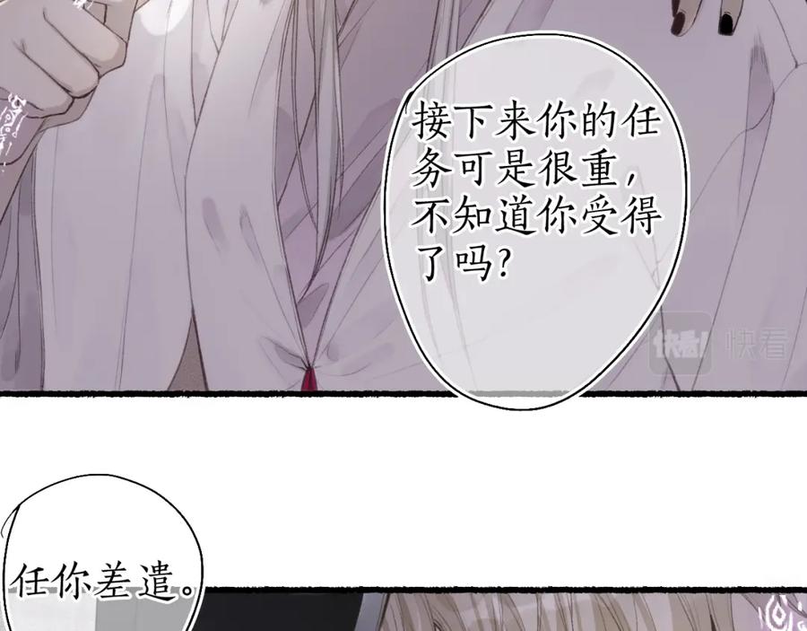 流年盏 第39话 山雨欲来 第51页