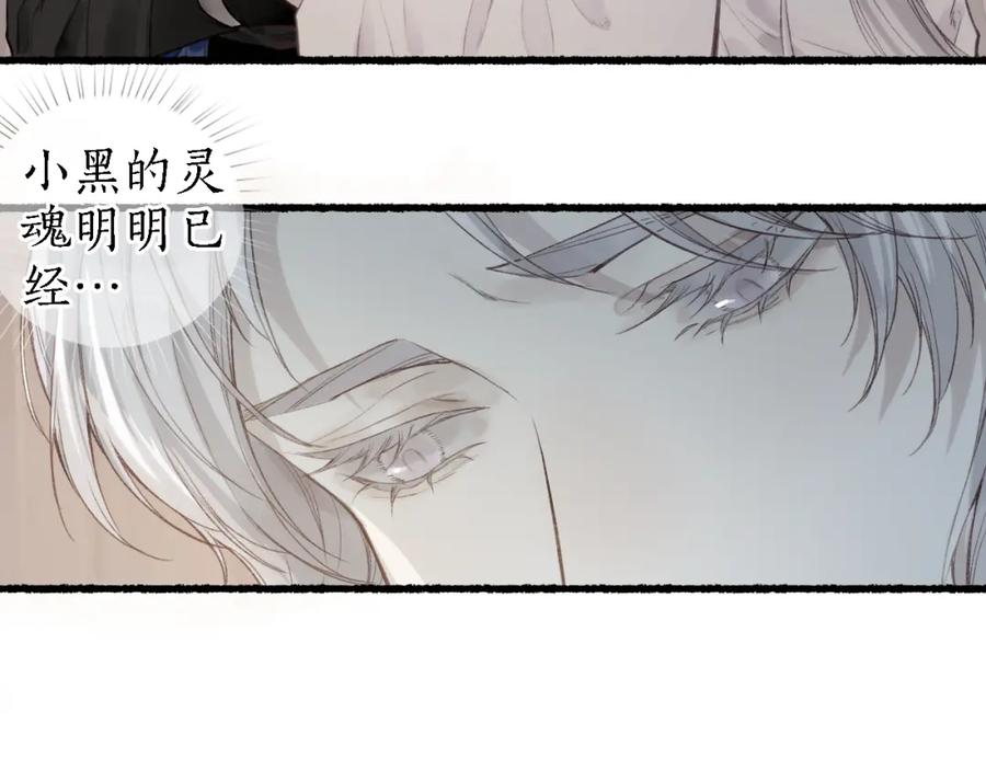 流年盏 第39话 山雨欲来 第3页