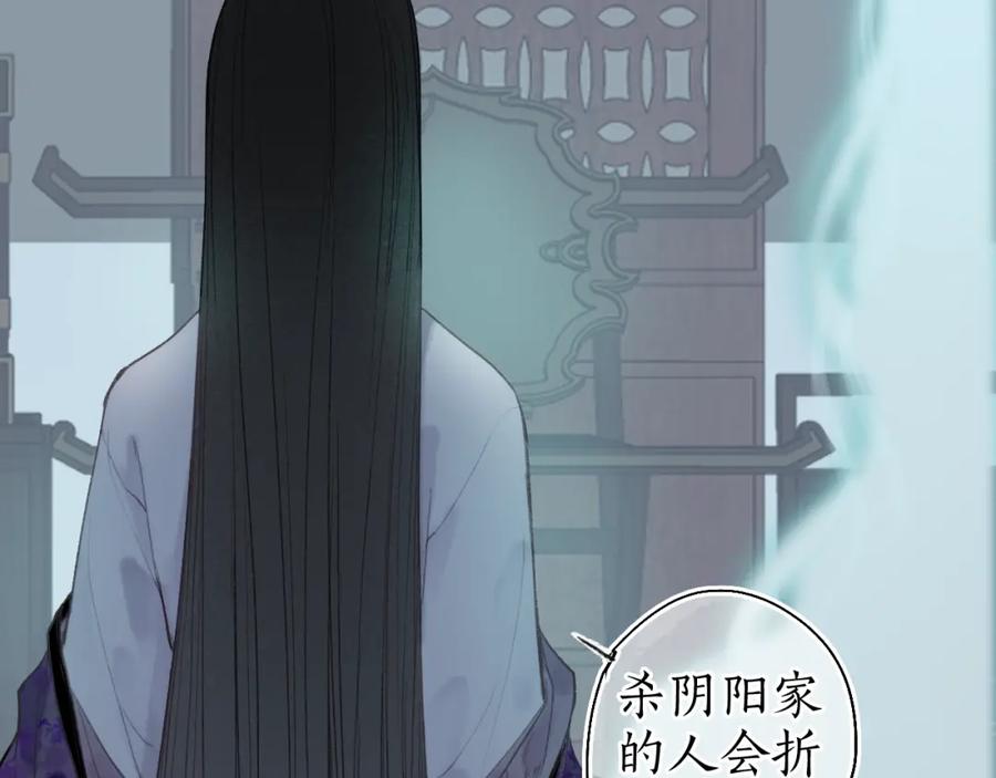 流年盏 第39话 山雨欲来 第69页