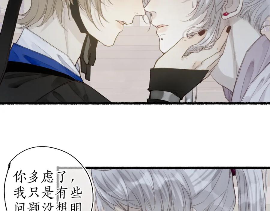 流年盏 第39话 山雨欲来 第14页