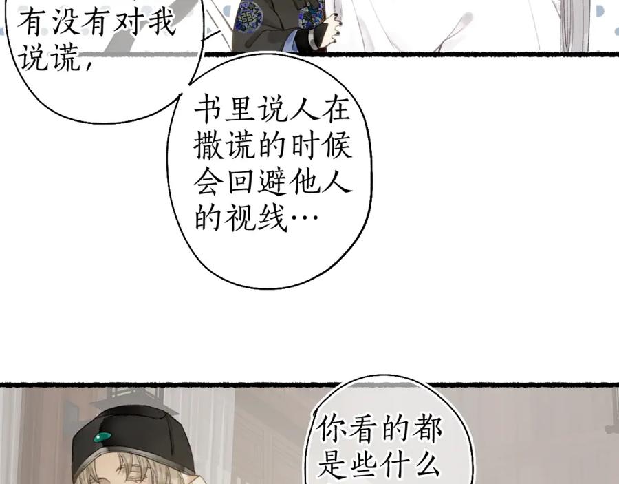 流年盏 第39话 山雨欲来 第18页