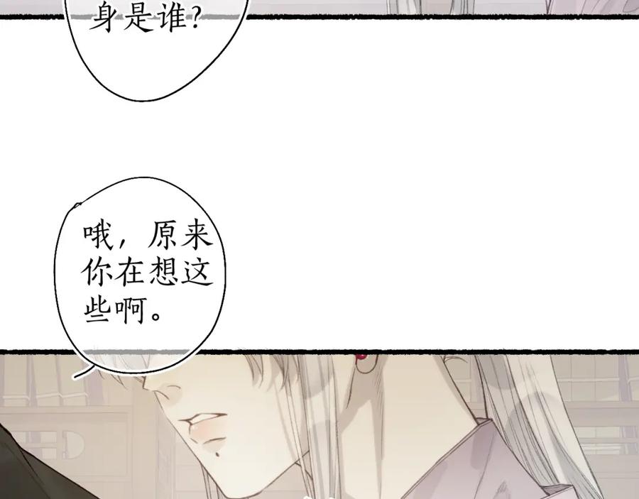 流年盏 第39话 山雨欲来 第24页