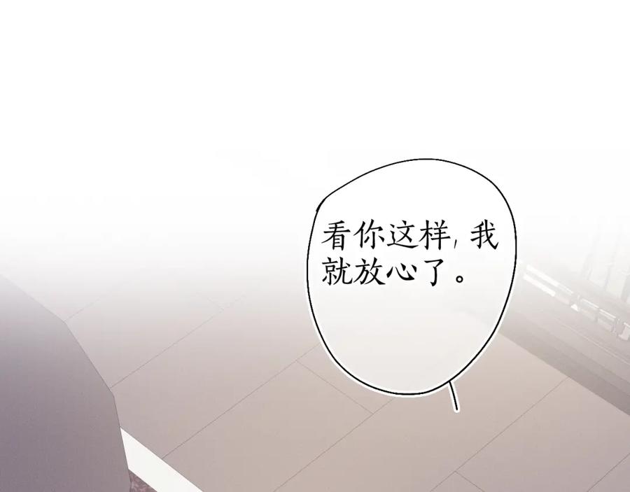 流年盏 第39话 山雨欲来 第54页