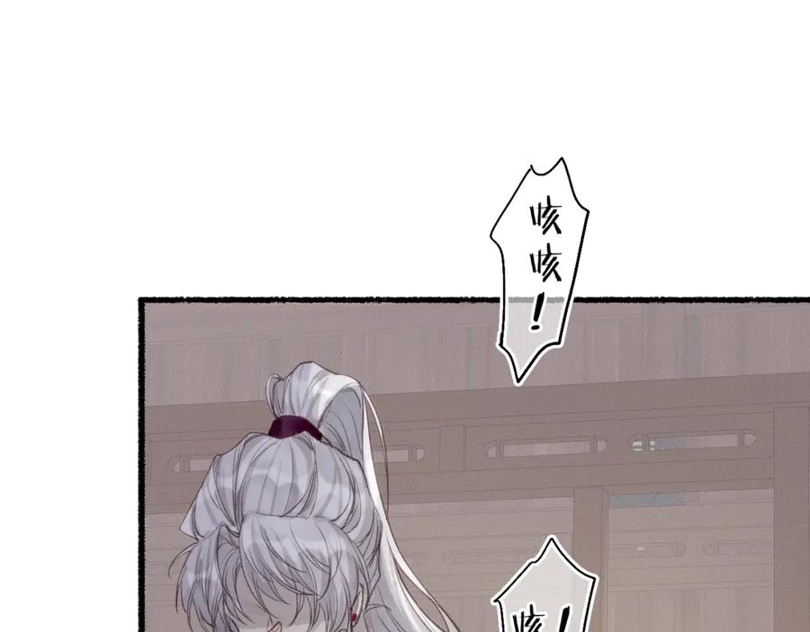 流年盏 第39话 山雨欲来 第45页