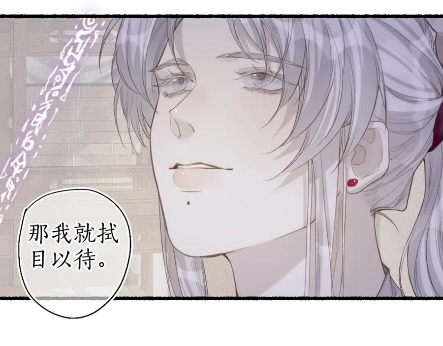 流年盏 第39话 山雨欲来 第53页