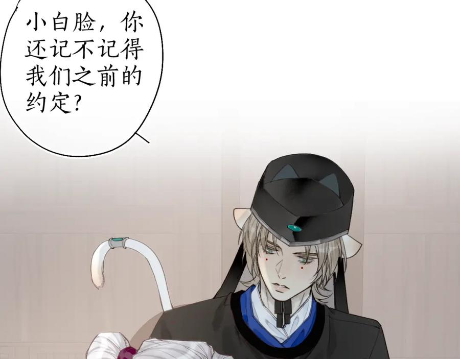 流年盏 第39话 山雨欲来 第39页