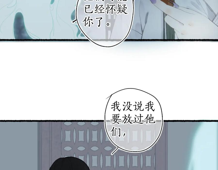 流年盏 第39话 山雨欲来 第68页