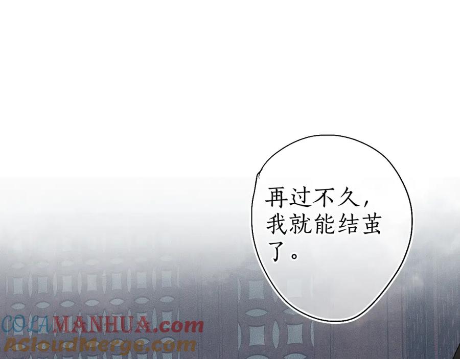 流年盏 第39话 山雨欲来 第76页