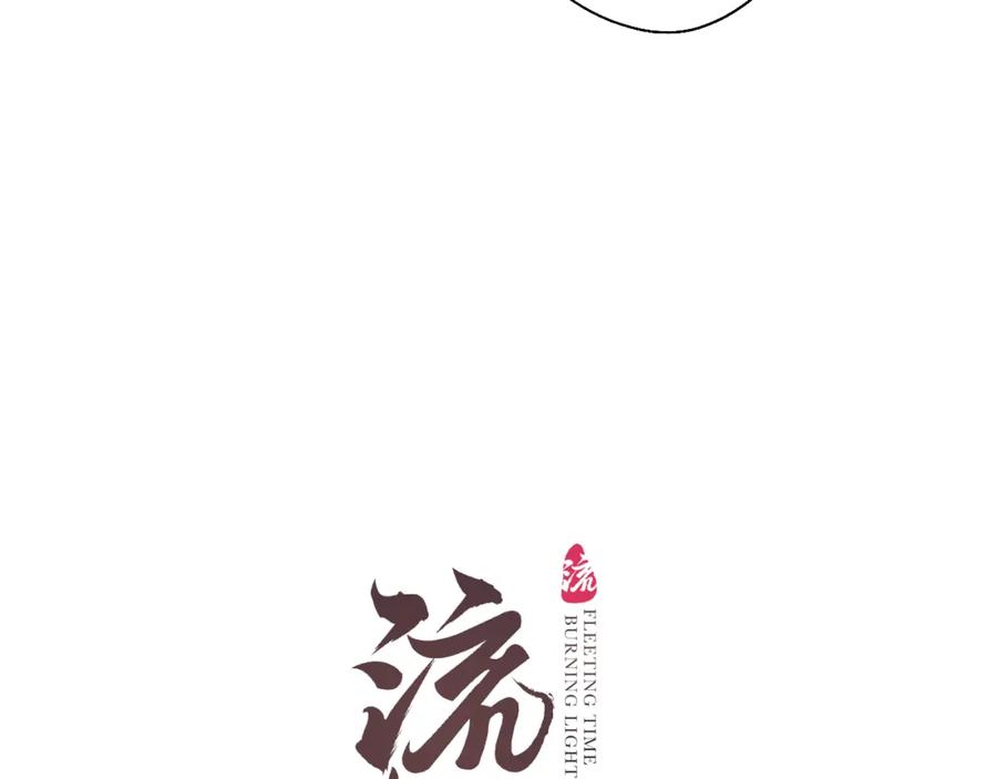 流年盏 第39话 山雨欲来 第9页