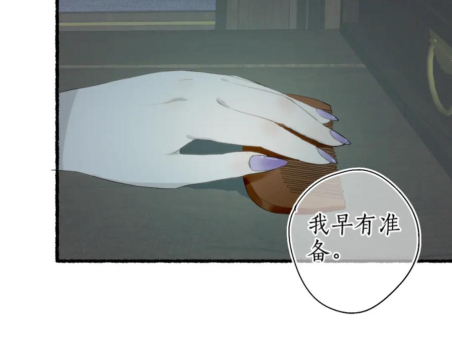 流年盏 第39话 山雨欲来 第75页