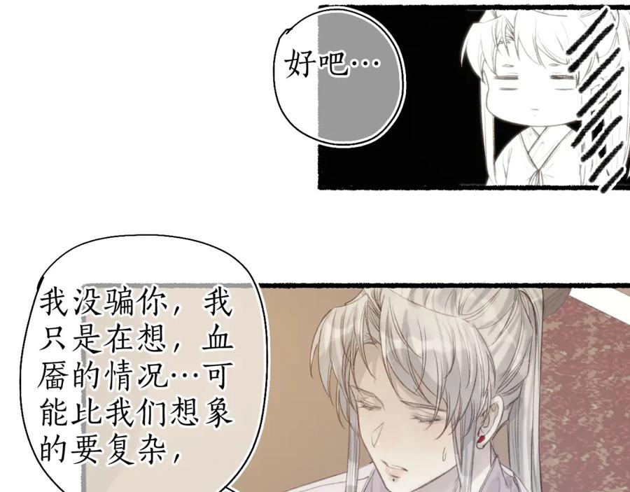 流年盏 第39话 山雨欲来 第20页