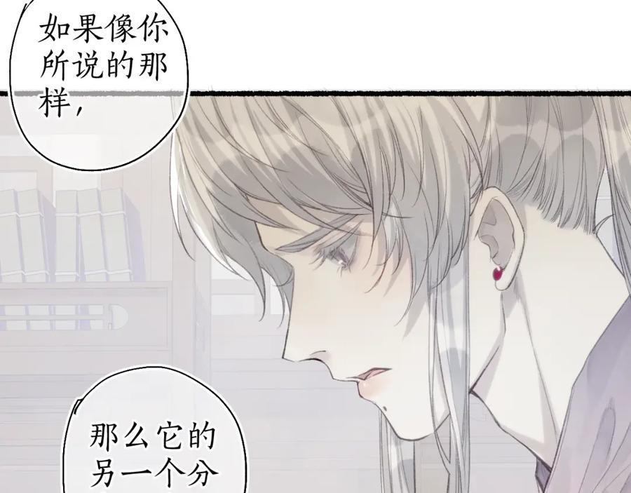 流年盏 第39话 山雨欲来 第23页