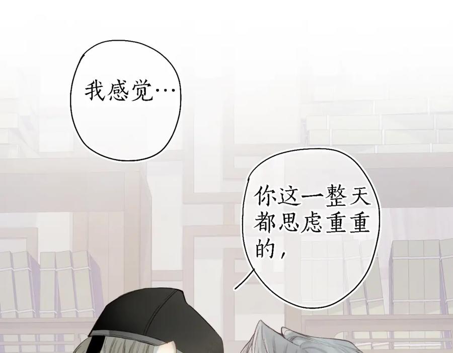 流年盏 第39话 山雨欲来 第5页