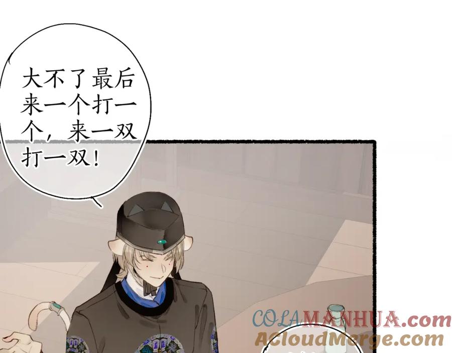 流年盏 第39话 山雨欲来 第28页