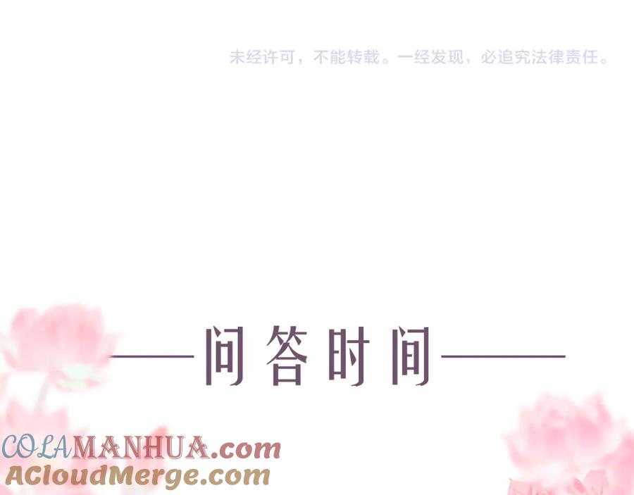 流年盏 第39话 山雨欲来 第82页