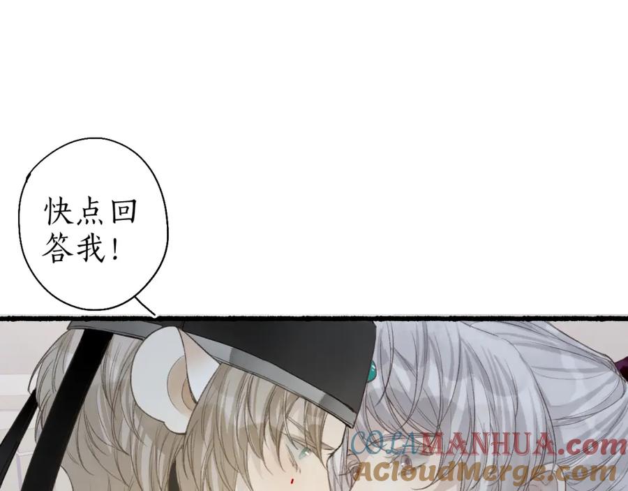 流年盏 第39话 山雨欲来 第13页