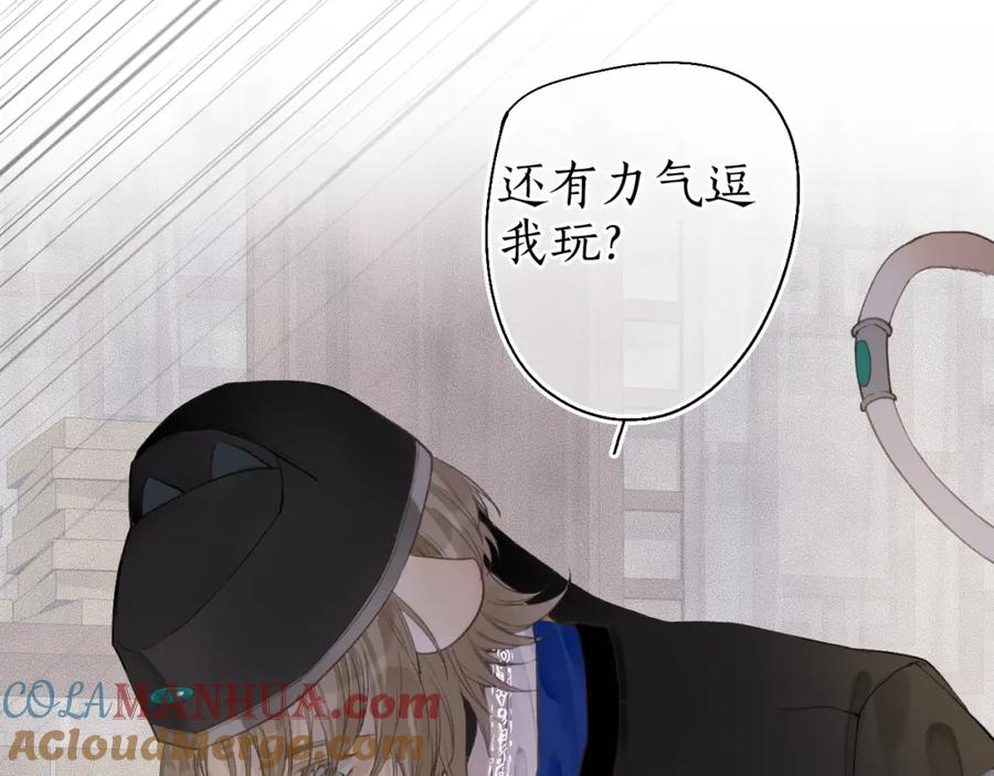 流年盏 第39话 山雨欲来 第49页