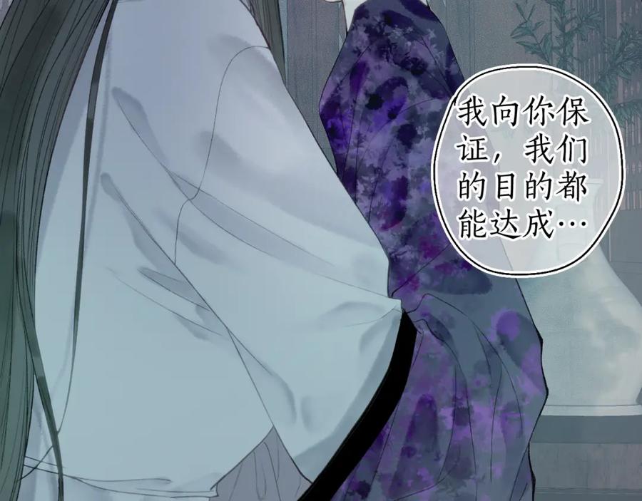 流年盏 第39话 山雨欲来 第78页