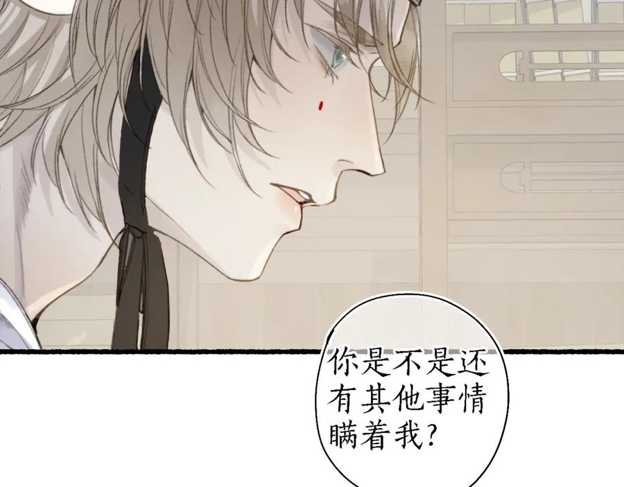 流年盏 第39话 山雨欲来 第8页