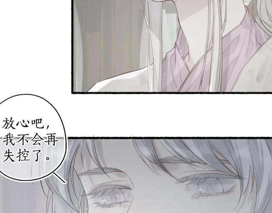 流年盏 第39话 山雨欲来 第59页