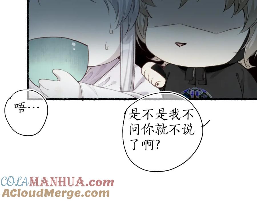 流年盏 第39话 山雨欲来 第37页