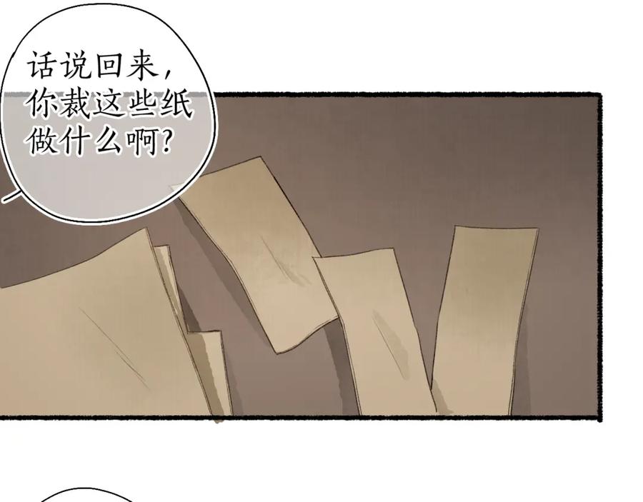 流年盏 第39话 山雨欲来 第30页