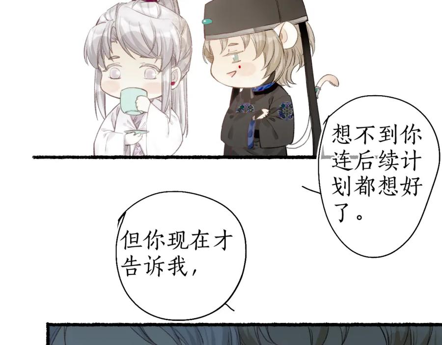 流年盏 第39话 山雨欲来 第36页