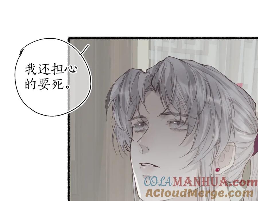 流年盏 第39话 山雨欲来 第58页