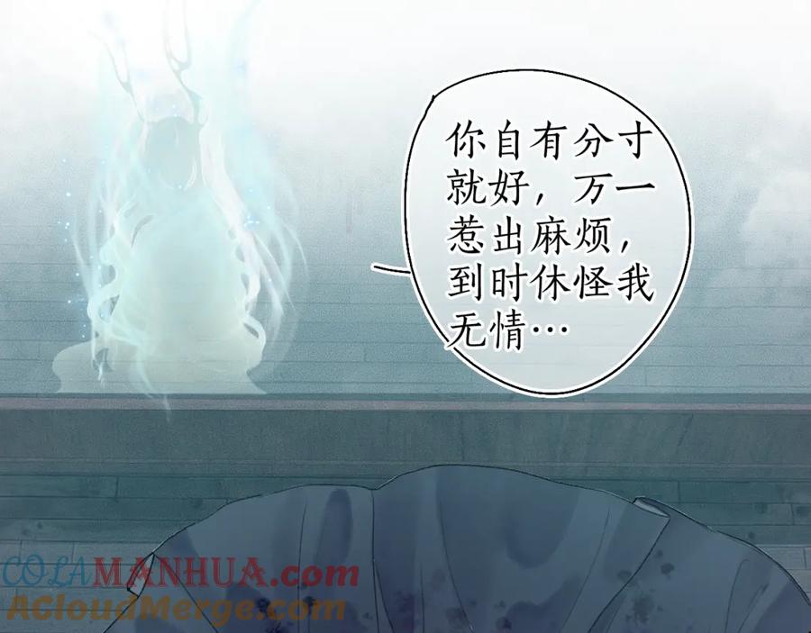 流年盏 第39话 山雨欲来 第73页
