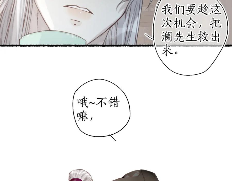 流年盏 第39话 山雨欲来 第35页