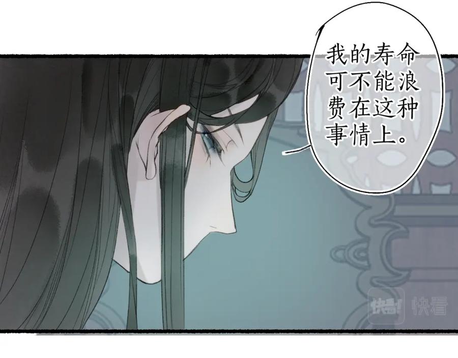 流年盏 第39话 山雨欲来 第71页