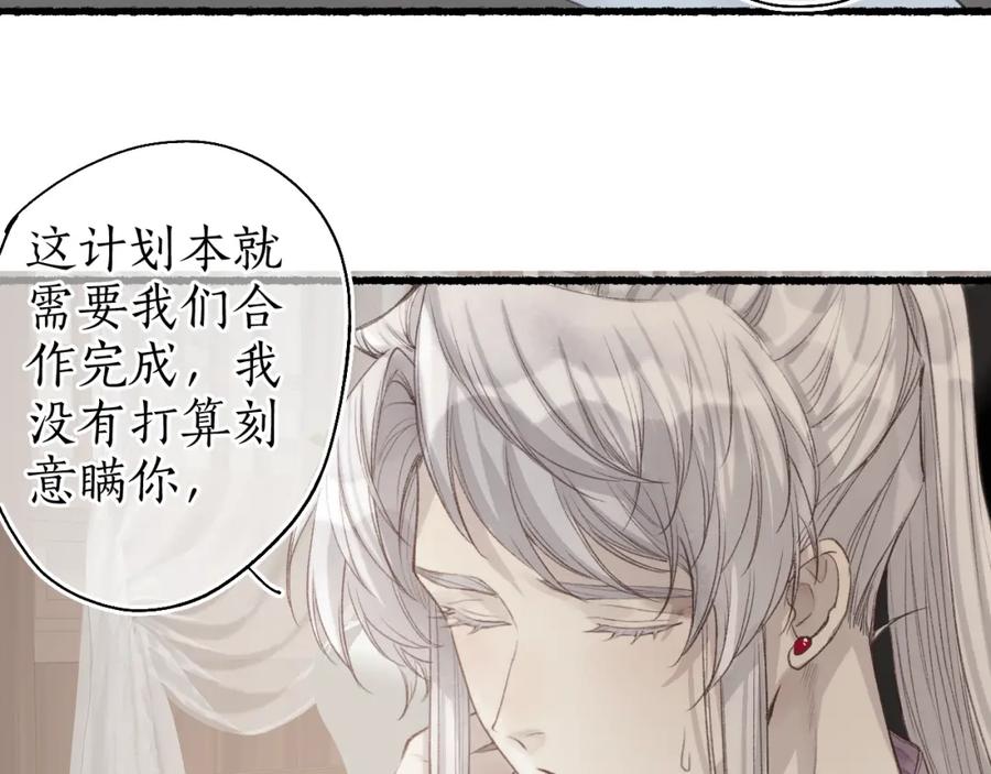 流年盏 第39话 山雨欲来 第41页