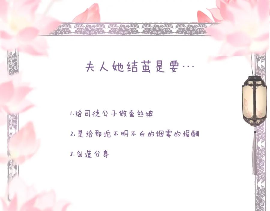 流年盏 第39话 山雨欲来 第83页