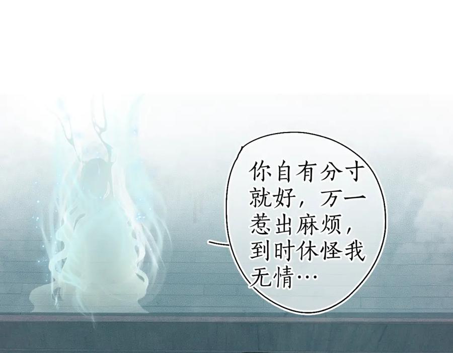流年盏 第40话 荷遇泥 澜未息 第5页
