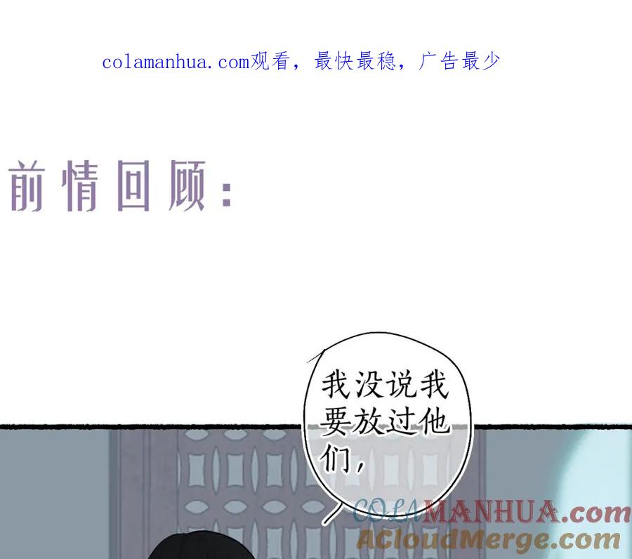 流年盏 第40话 荷遇泥 澜未息 第1页