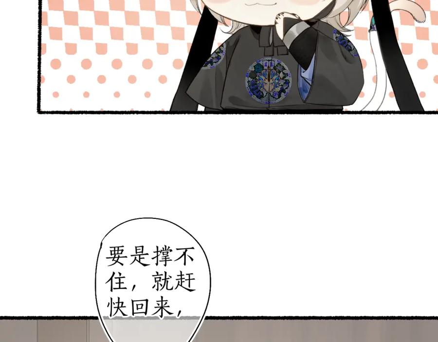 流年盏 第40话 荷遇泥 澜未息 第45页