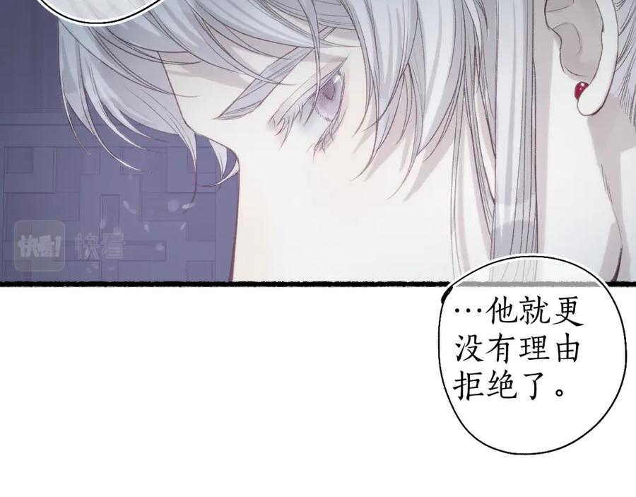 流年盏 第40话 荷遇泥 澜未息 第20页