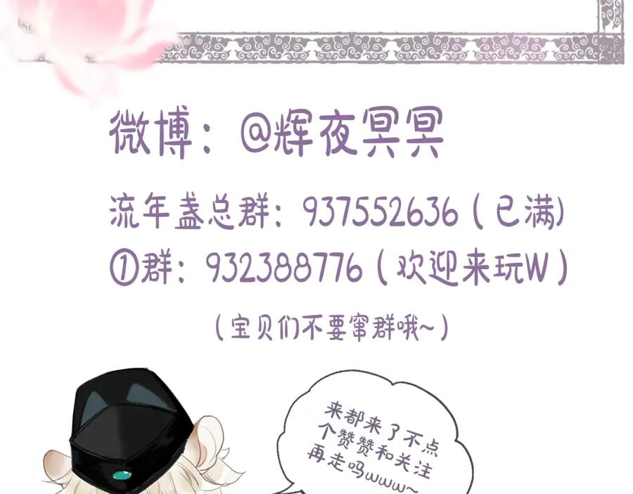 流年盏 第40话 荷遇泥 澜未息 第92页